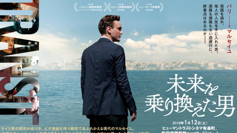 未来を乗り換えた男