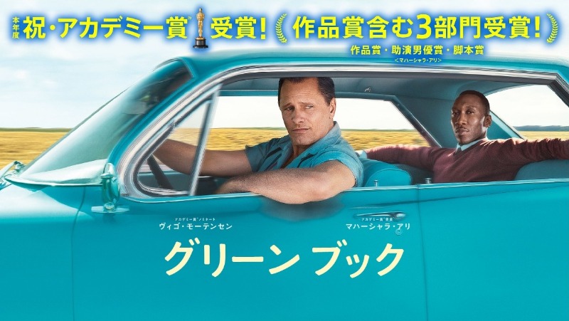 グリーンブック