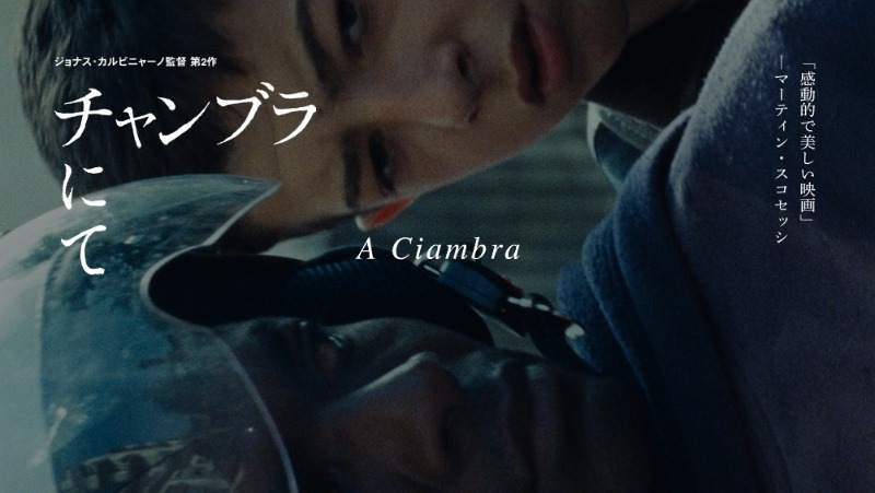 チャンブラにて