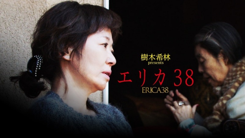 エリカ38