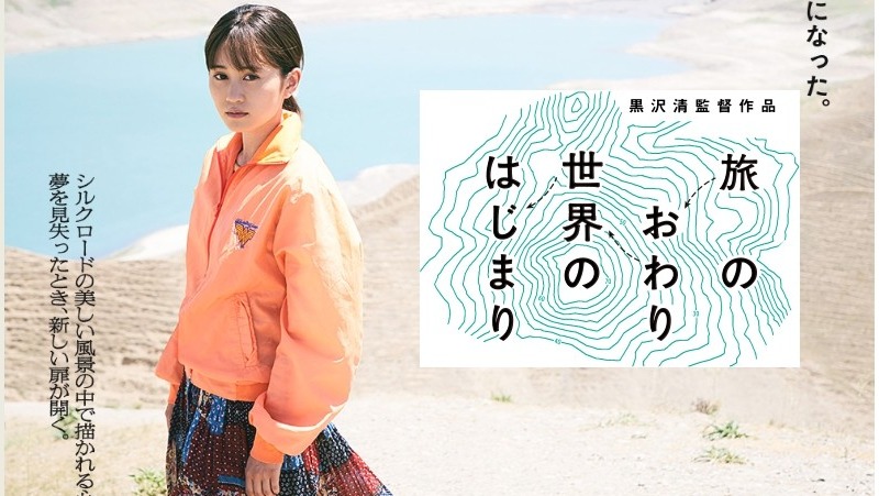 旅のおわり世界のはじまり