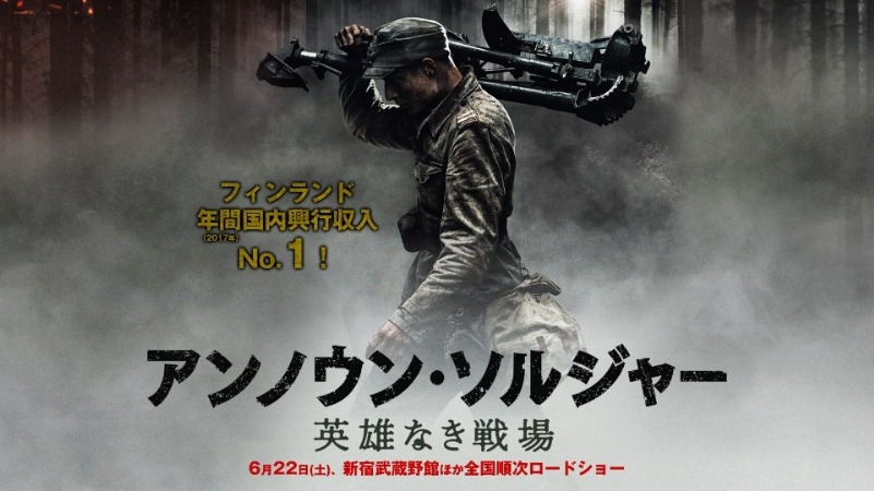 アンノウン・ソルジャー