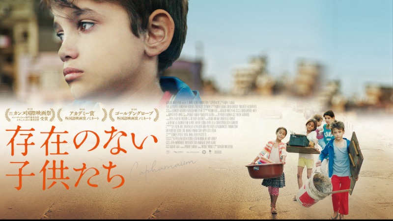 存在のない子どもたち