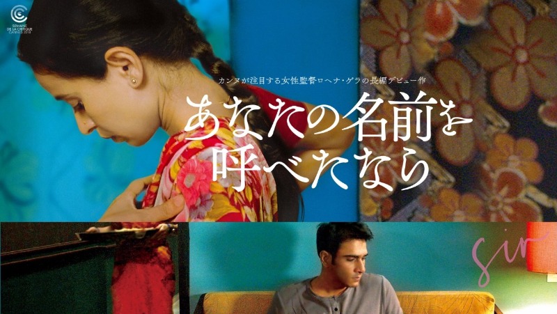 あなたの名前を呼べたなら