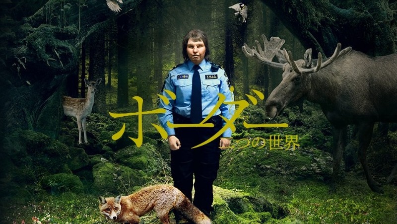 ボーダー 二つの世界