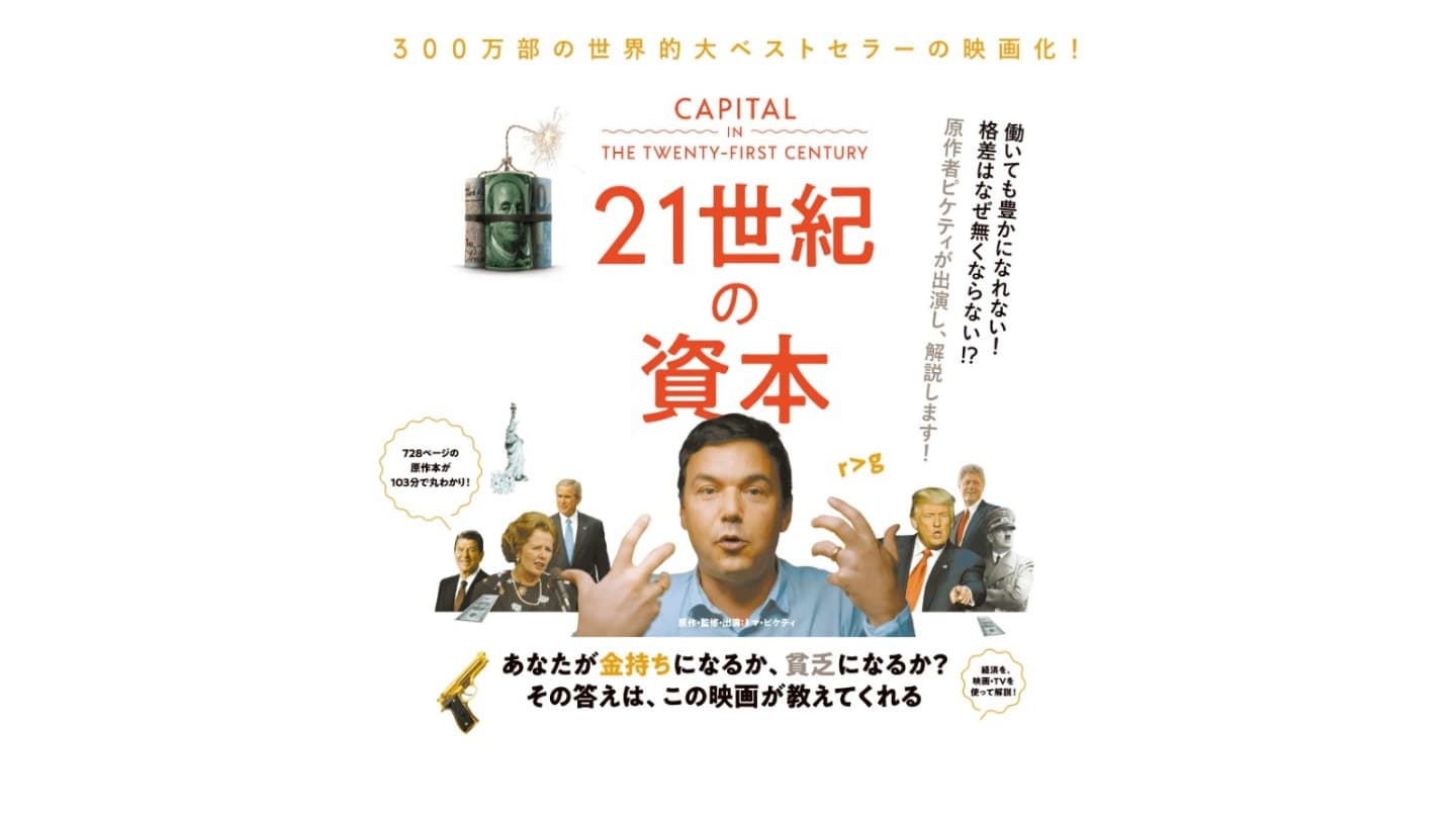 21世紀の資本