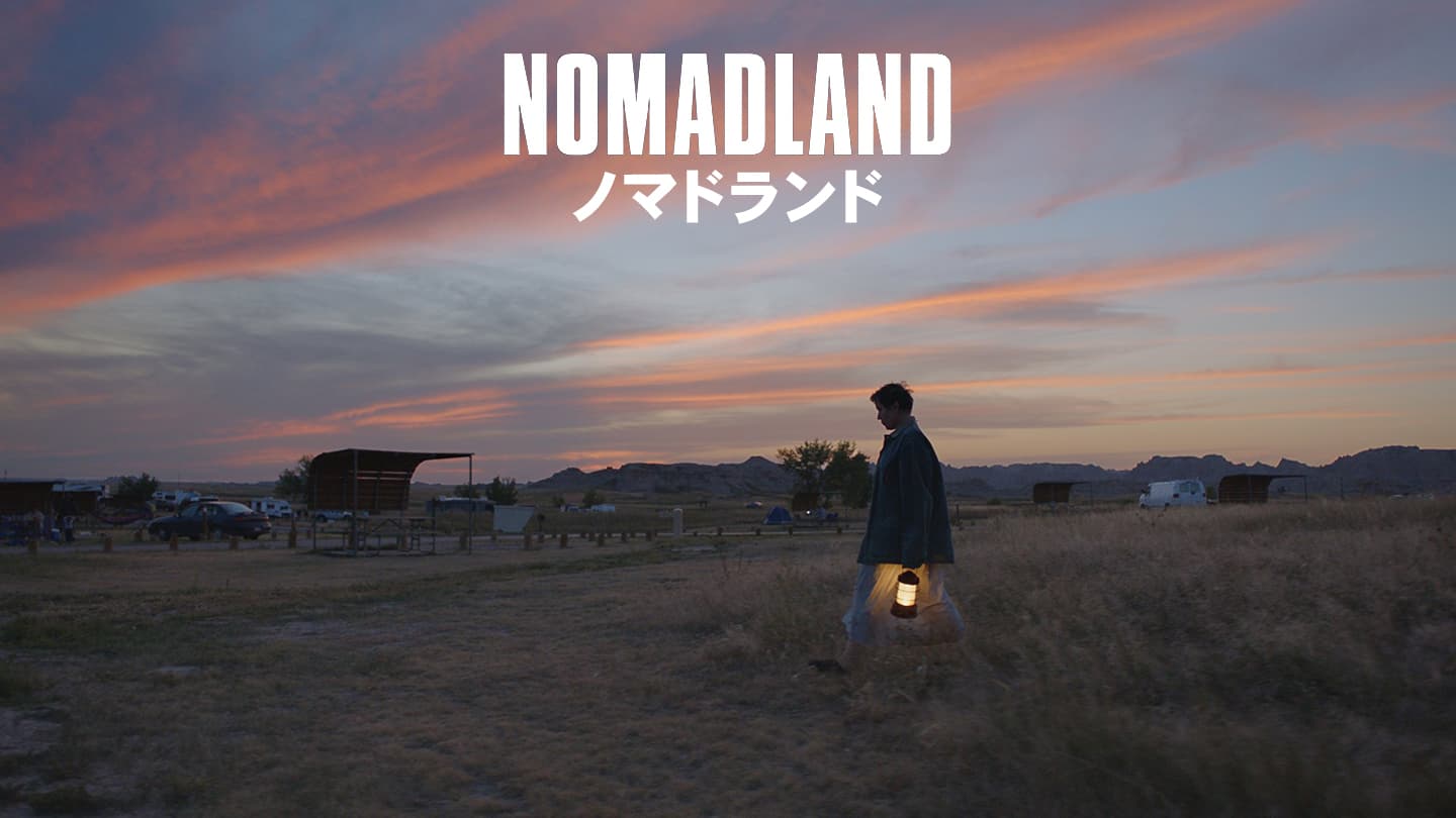 ノマドランド