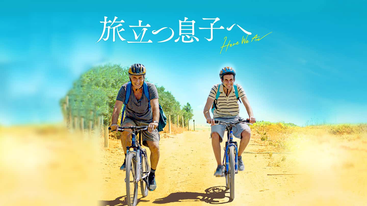 旅立つ息子へ